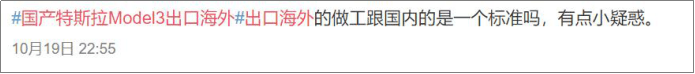 国产特斯拉Model 3出口海外，国内“韭菜”又不淡