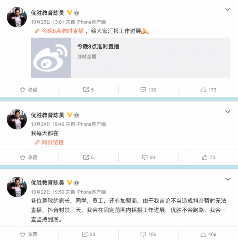 优胜教育陈昊直播回应跑路风波，承诺每天汇报