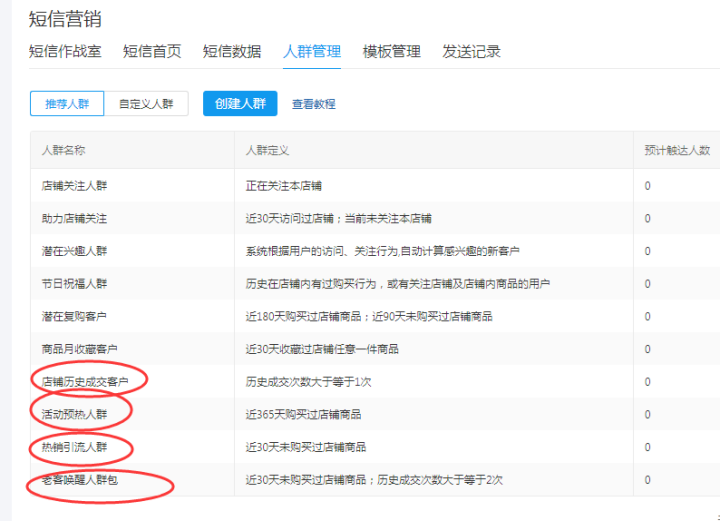 拼多多双十一玩转短信营销工具实现爆单实操讲