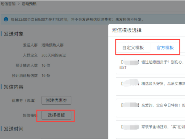拼多多双十一玩转短信营销工具实现爆单实操讲