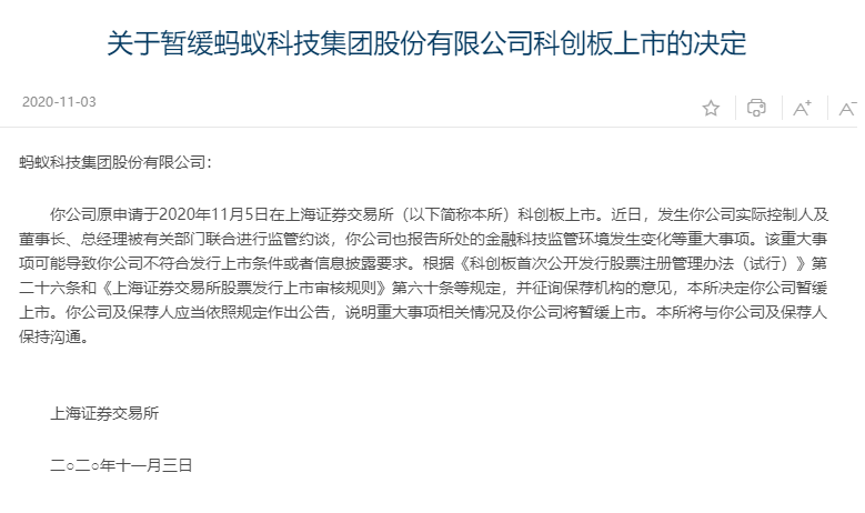 IPO暂缓，阿里一夜跌去4400亿，蚂蚁2万亿估值能不