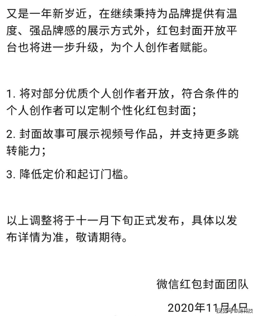 微信宣布：微信红包封面升级！