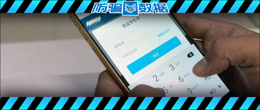 诈骗手段升级！骗子们再也无需索要验证码了