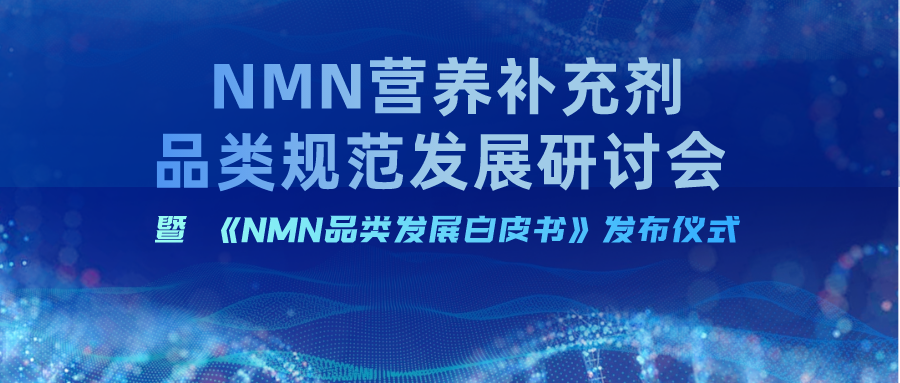 赛立复成天猫国际NMN品质联盟创始品牌