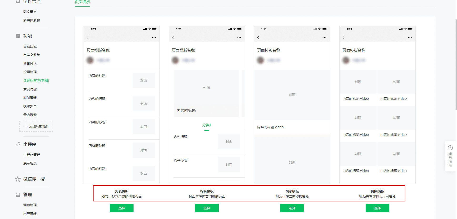 微信公众号的页面模板如何设置？