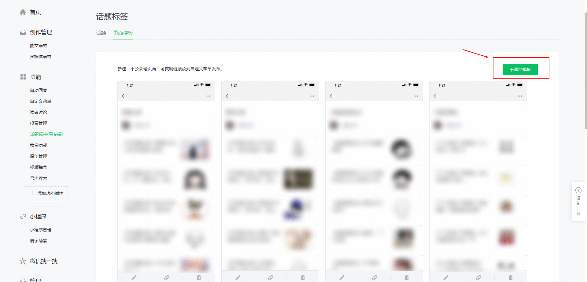 微信公众号的页面模板如何设置？