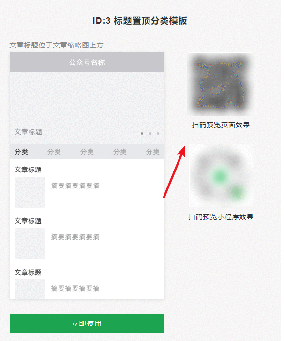 微信公众号的页面模板如何设置？