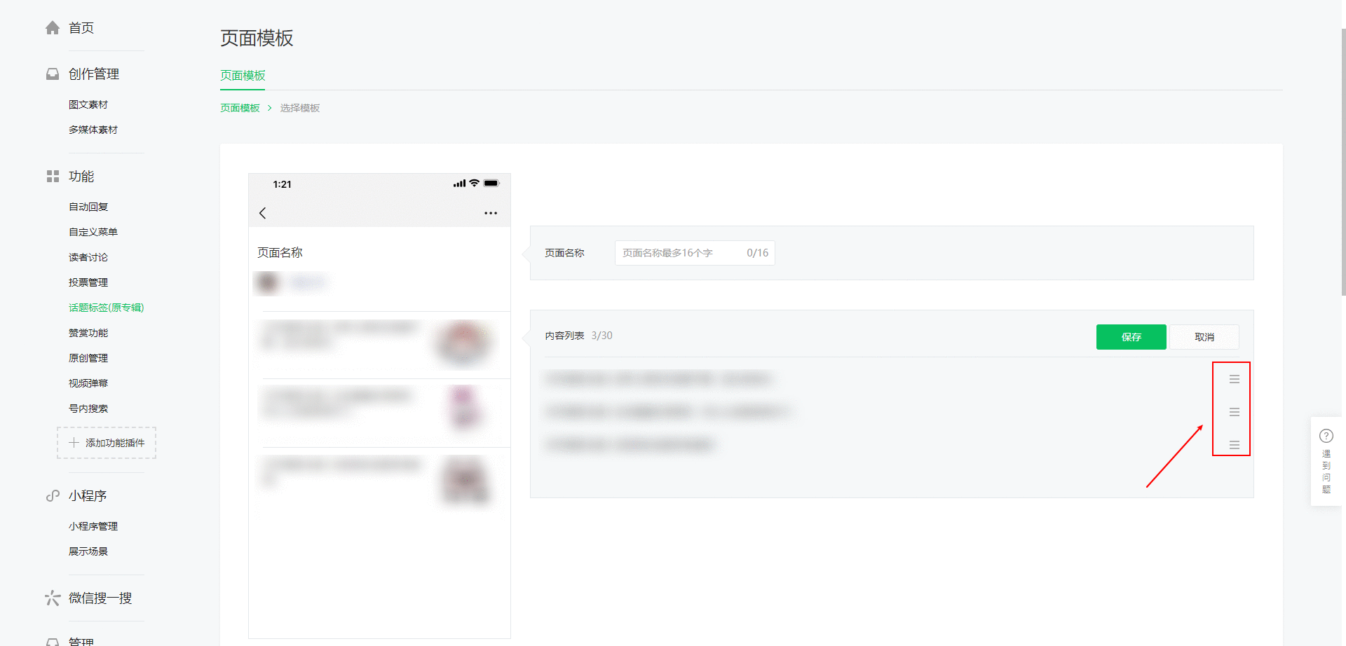 微信公众号的页面模板如何设置？