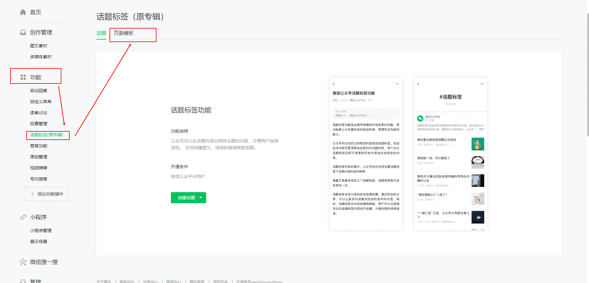 微信公众号的页面模板如何设置？