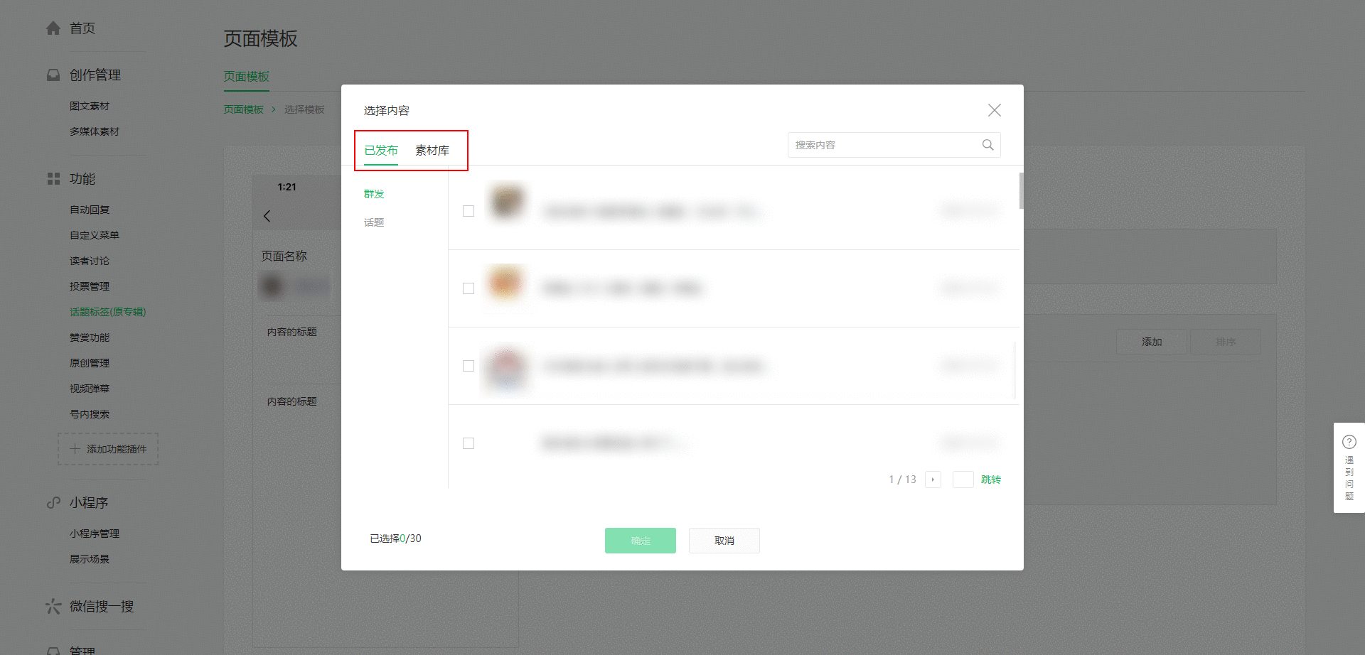 微信公众号的页面模板如何设置？