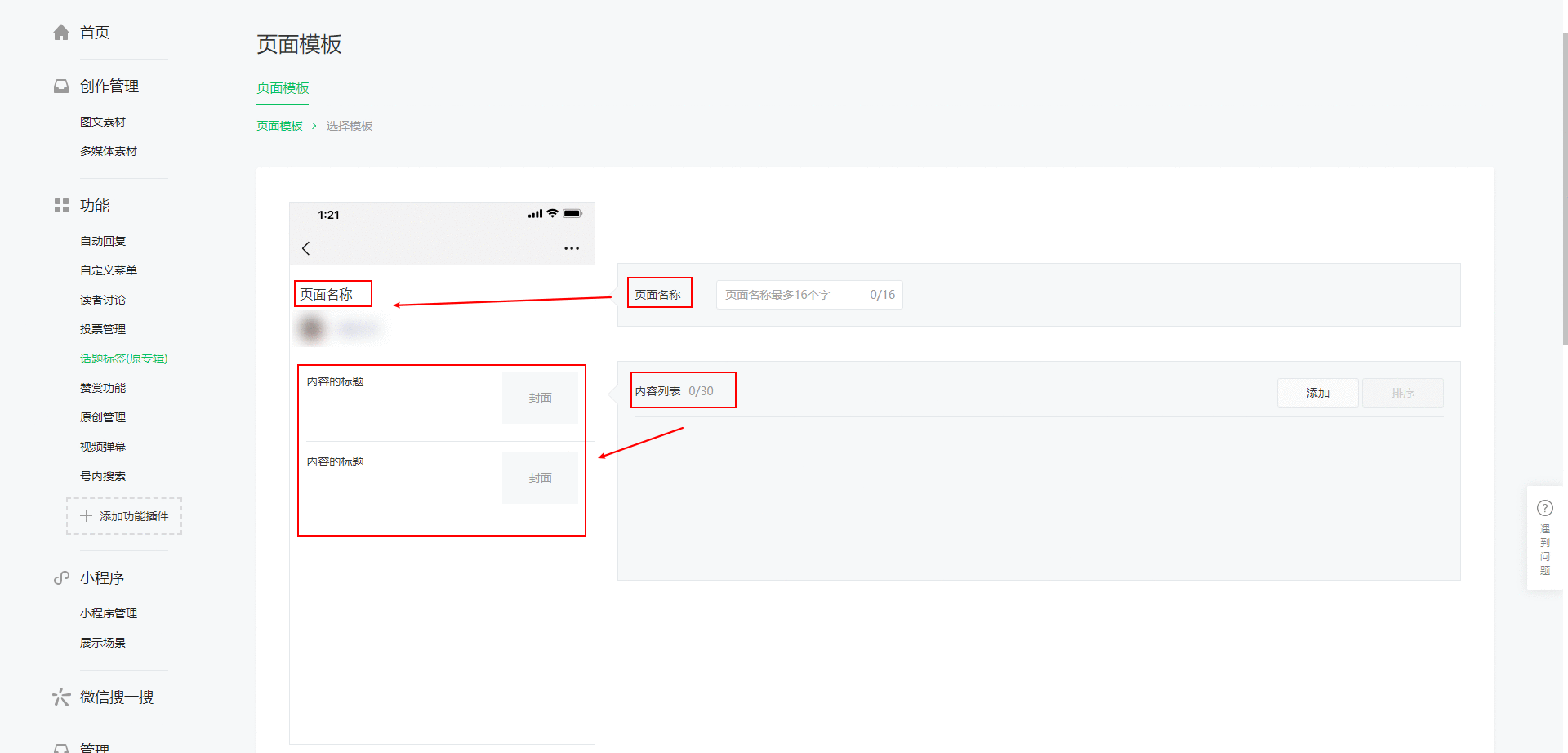 微信公众号的页面模板如何设置？