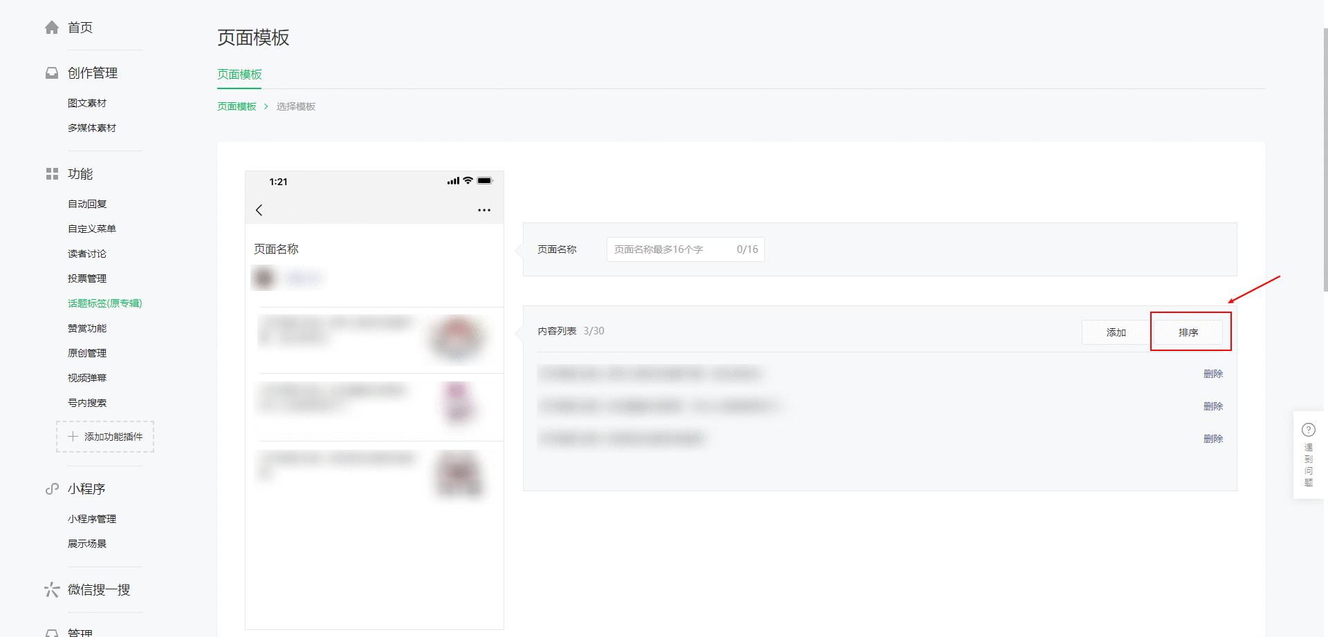 微信公众号的页面模板如何设置？