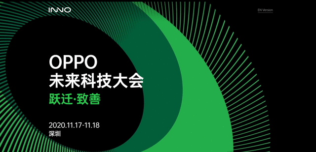 陈明永出席，11月17日OPPO未来科技大会软硬兼备秀