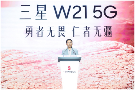 勇者无畏，仁者无疆——心系天下三星W21 5G耀世