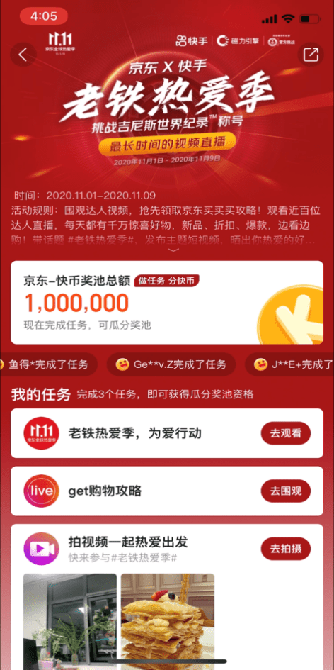 成功挑战吉尼斯世界纪录™称号，快手商业势能