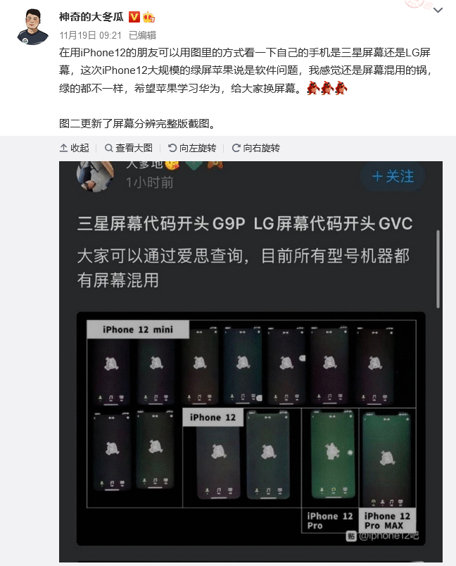 iPhone 12“绿屏门”再现风波，罪魁祸首终于找到