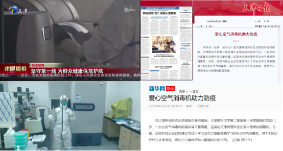 中预联控空气消毒机——“核心科技 质量荣誉”