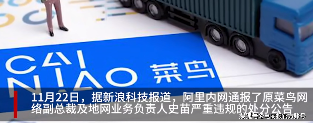 菜鸟副总裁受贿百万被刑拘:阿里反腐,对高管