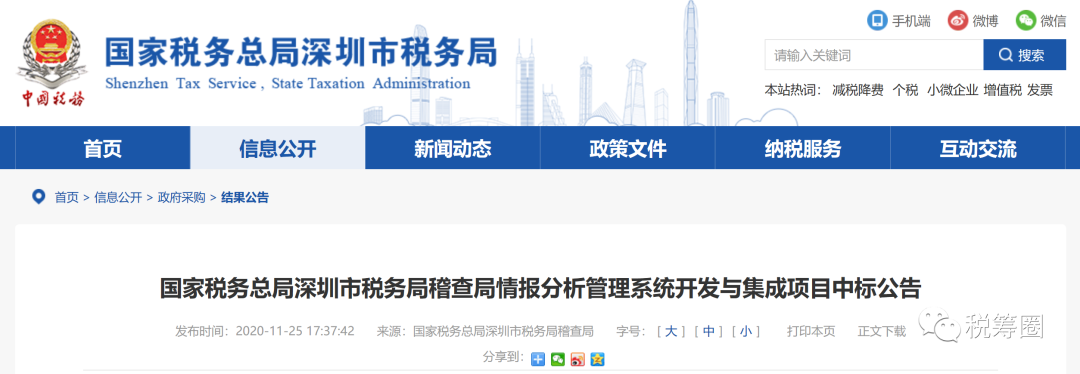 太强大!税务智慧稽查系统来了