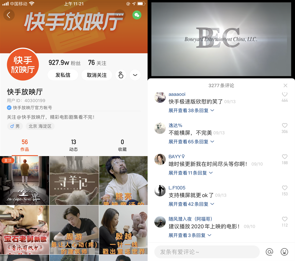 进军电影圈的抖音快手B站,有比当年的BAT更聪明