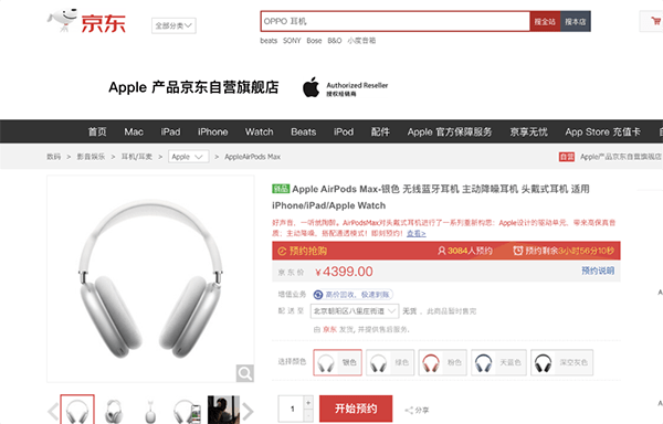 4399元！AirPods Max支持降噪，京东已同步开启预约