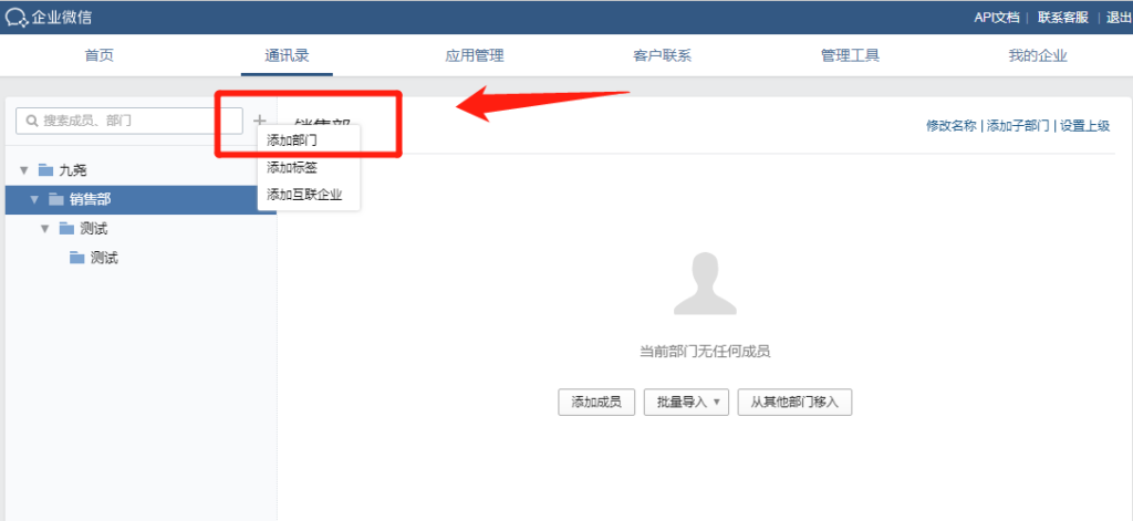 企业微信如何添加子公司？企业微信企业互联功
