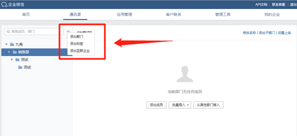 企业微信如何添加子公司？企业微信企业互联功