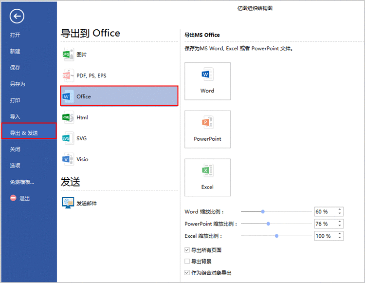 好用的绘制组织结构图的软件-亿图组织结构图