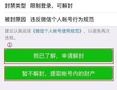 微信账号被冻结后，如何解封微信号？万兴恢复