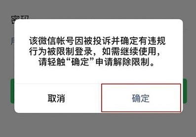 微信账号被冻结后，如何解封微信号？万兴恢复