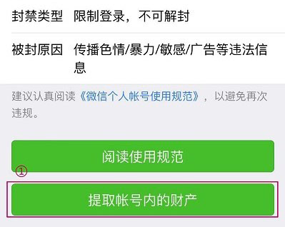 微信账号被冻结后，如何解封微信号？万兴恢复