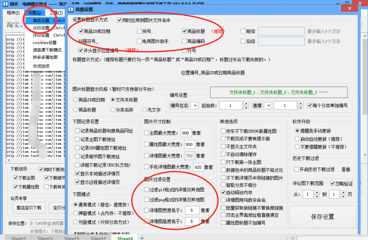 新手电商怎么做，教你用工具采集热门商品的图