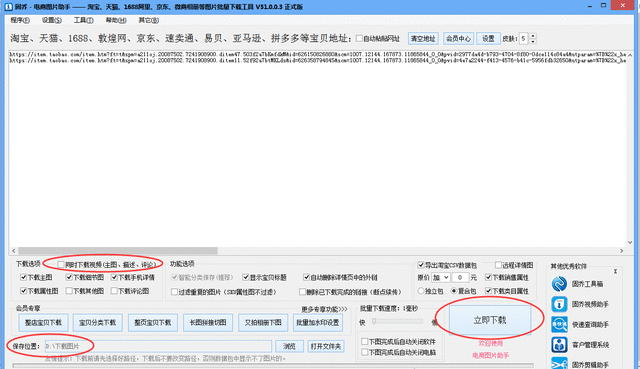 天猫宝贝主图视频和详情页视频批量保存的方法