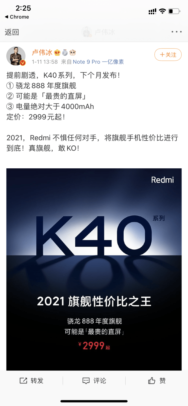 小米集团副总裁卢伟冰：红米K40系列下个月发布