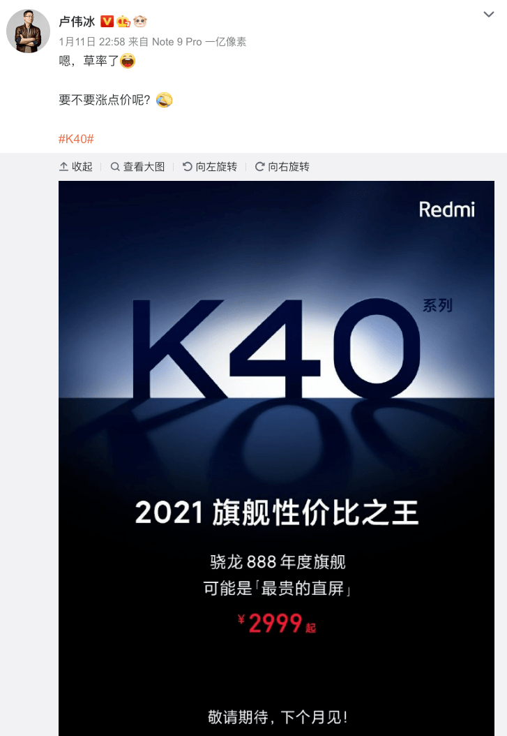 【搞事】iQOO7发布后 卢伟冰:红米K40定价2999起草率